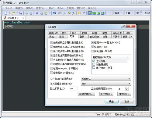 EmEditor Professional下载 文本的编辑工具 v20.6.1